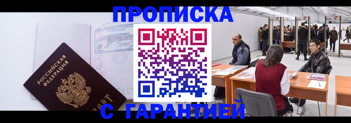 временная регистрация недорого в Заозёрном